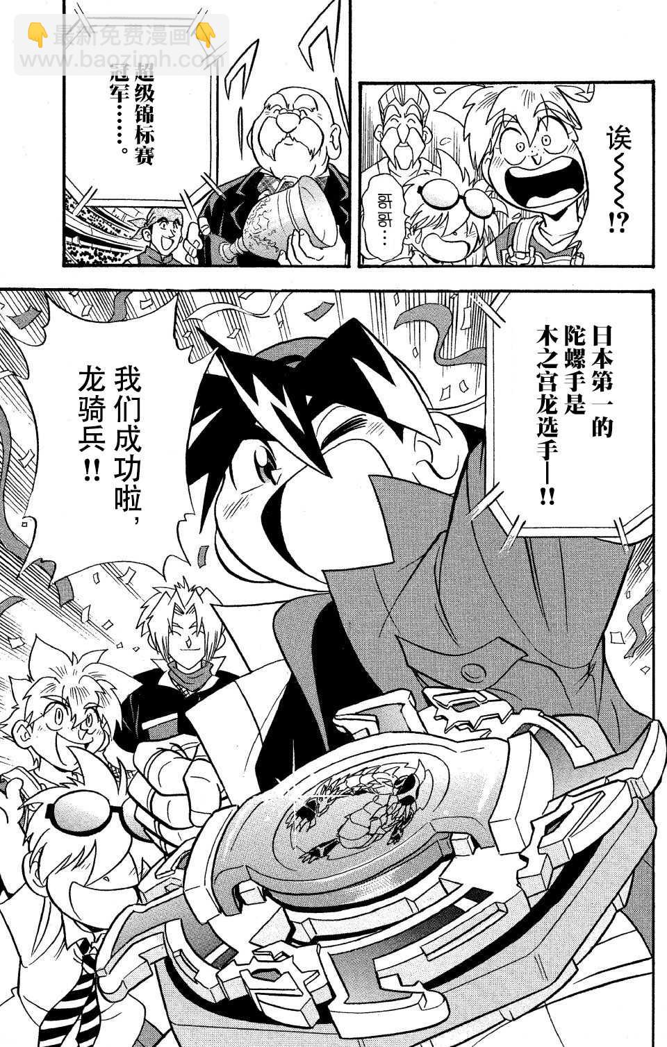 🍲战斗陀螺 第11话 第27页