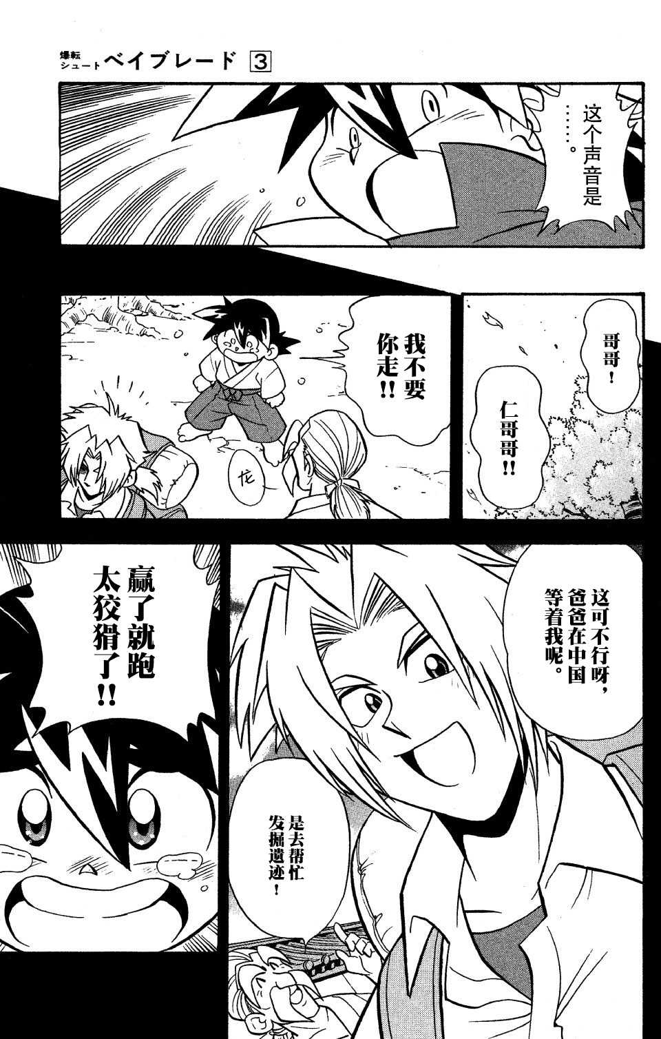 🍲战斗陀螺 第11话 第3页