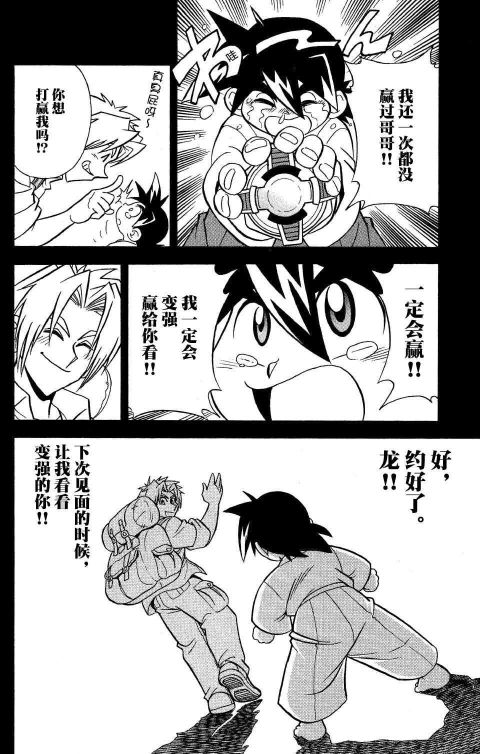 🍲战斗陀螺 第11话 第4页