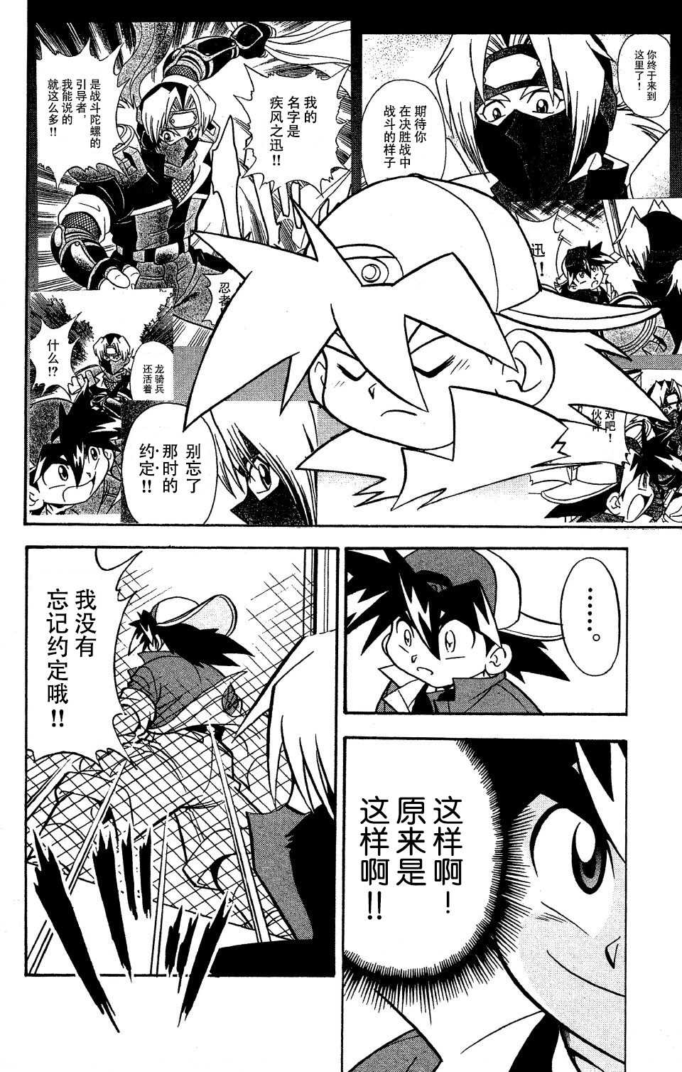 🍲战斗陀螺 第11话 第6页