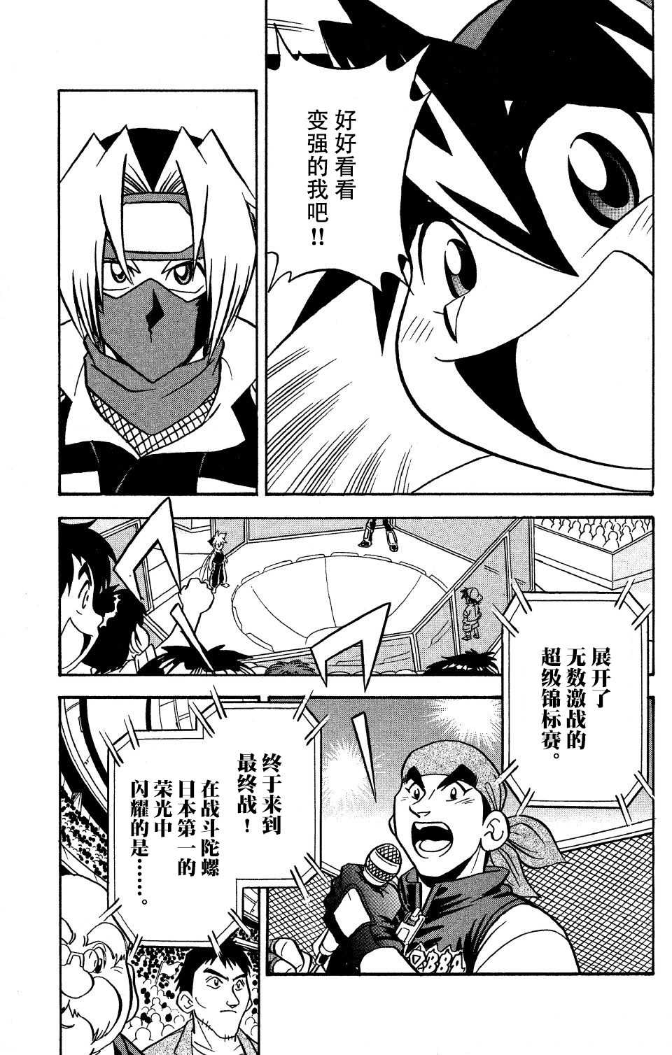 🍲战斗陀螺 第11话 第7页