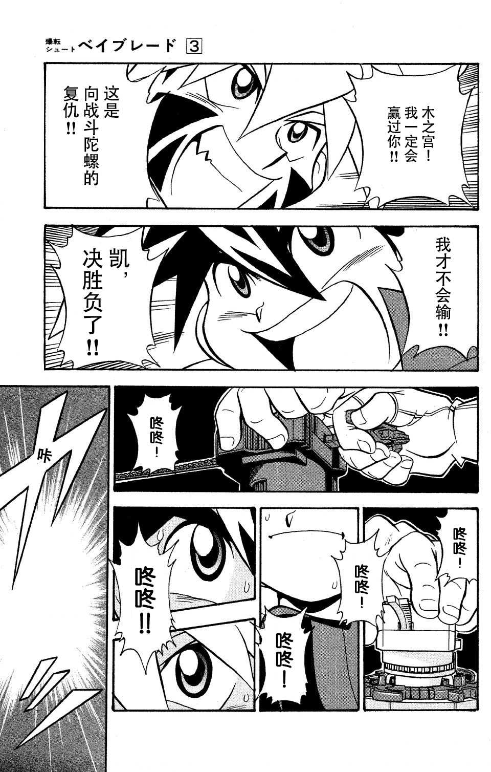 🍲战斗陀螺 第11话 第9页