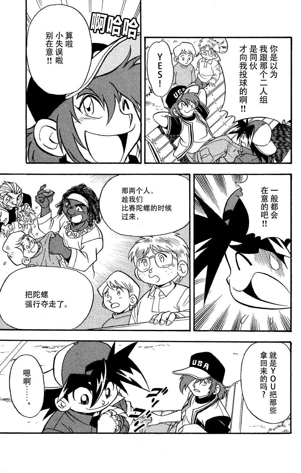 🍲战斗陀螺 特别篇2 第11页