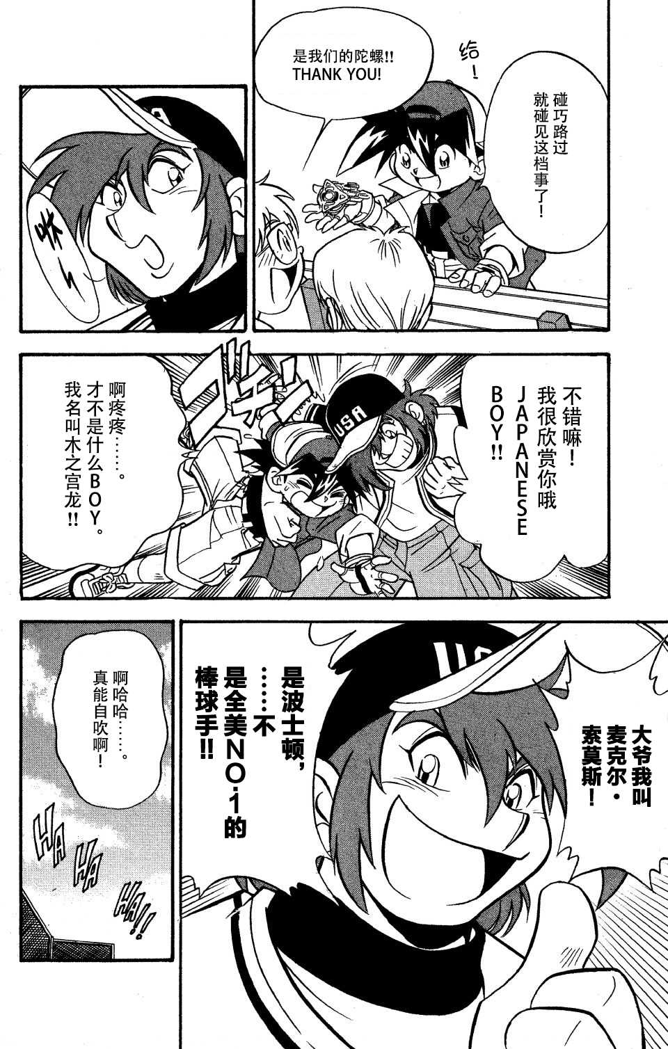 🍲战斗陀螺 特别篇2 第12页