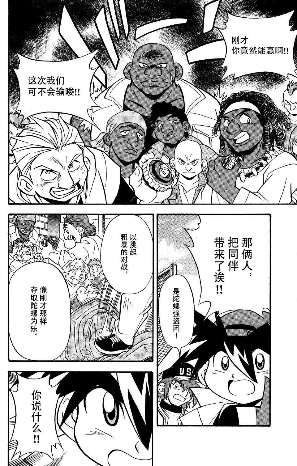 🍲战斗陀螺 特别篇2 第14页