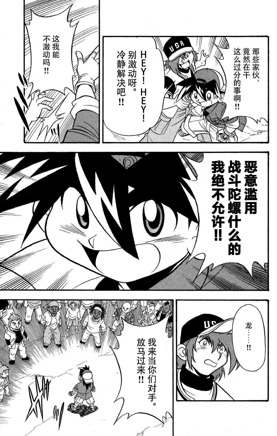 🍲战斗陀螺 特别篇2 第15页