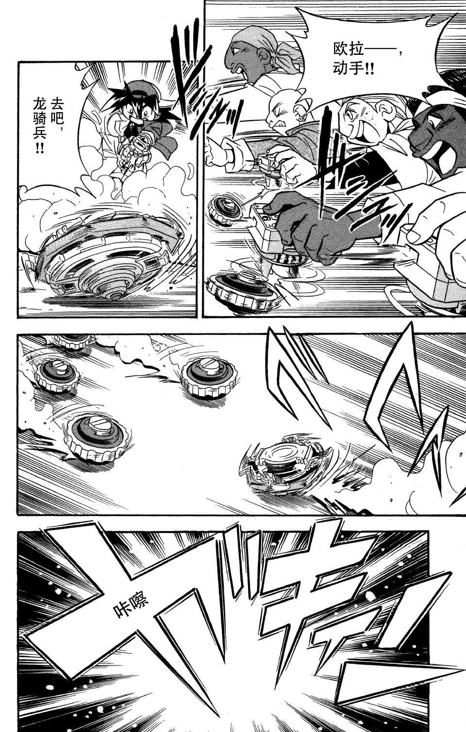 🍲战斗陀螺 特别篇2 第16页