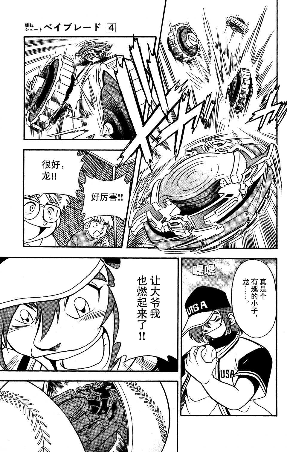 🍲战斗陀螺 特别篇2 第17页