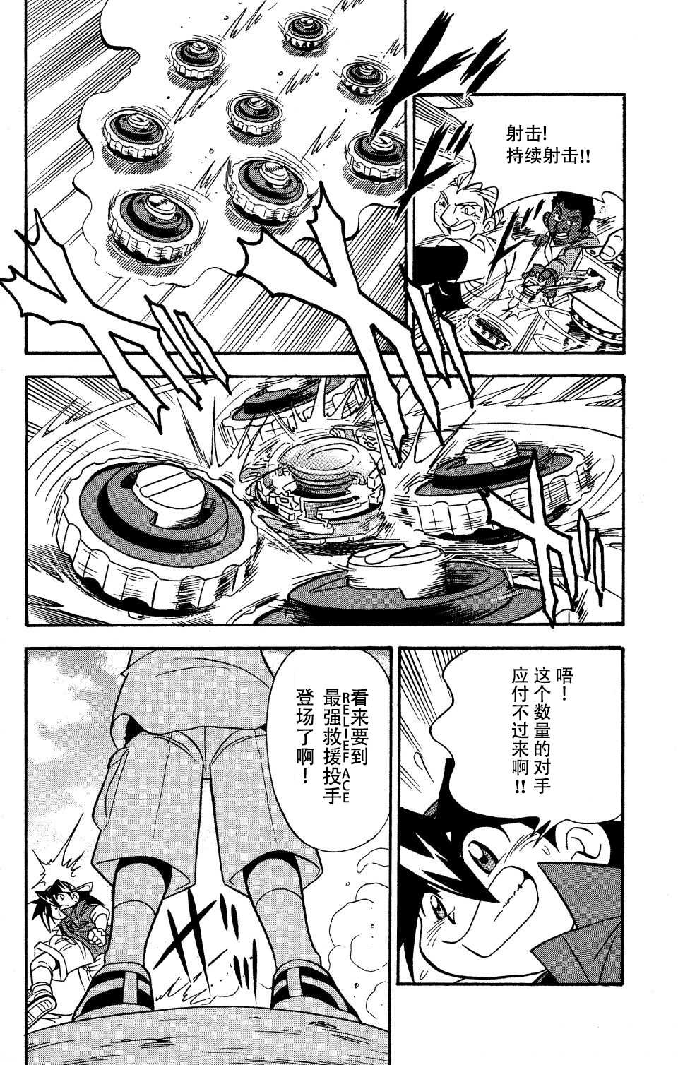 🍲战斗陀螺 特别篇2 第18页