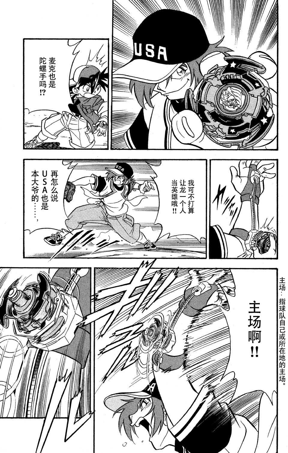 🍲战斗陀螺 特别篇2 第19页