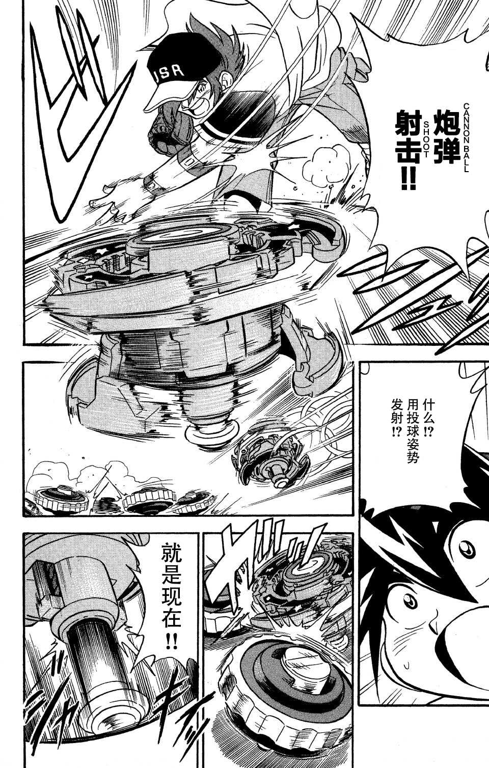 🍲战斗陀螺 特别篇2 第20页