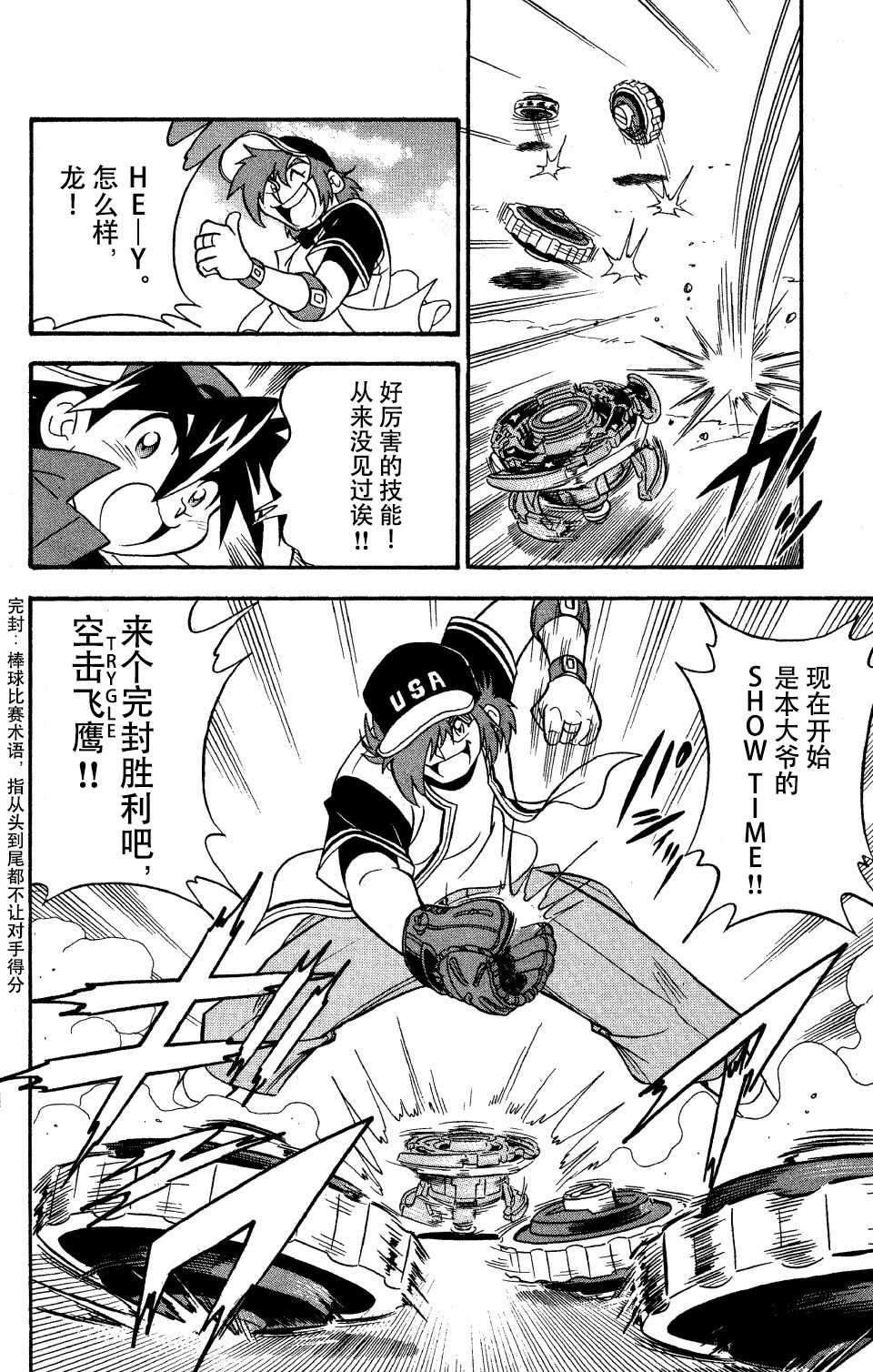 🍲战斗陀螺 特别篇2 第22页