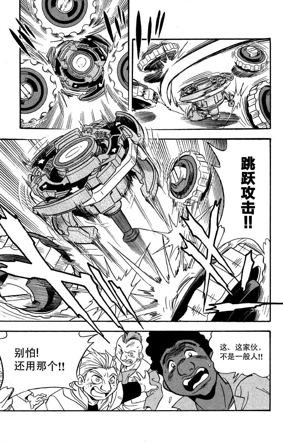 🍲战斗陀螺 特别篇2 第23页