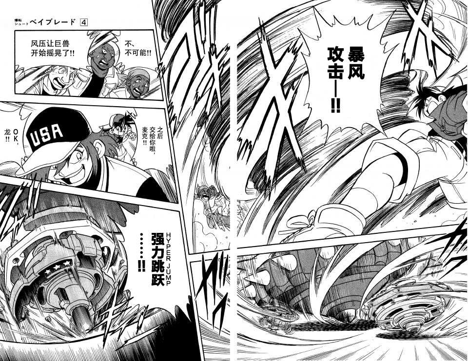 🍲战斗陀螺 特别篇2 第26页