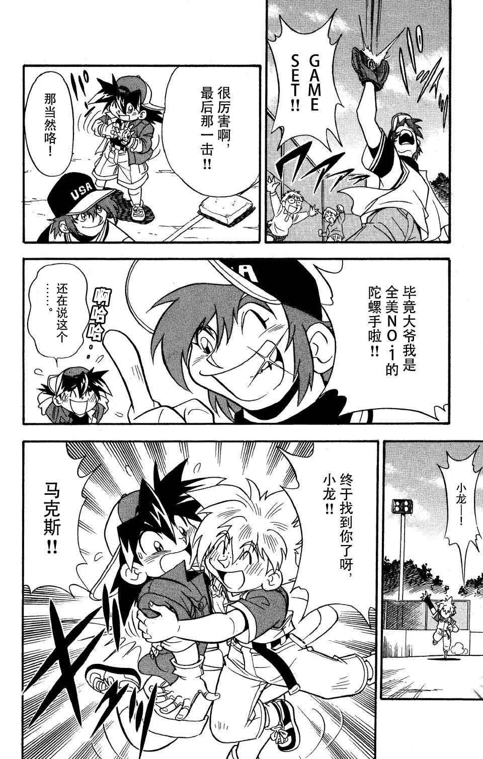 🍲战斗陀螺 特别篇2 第29页