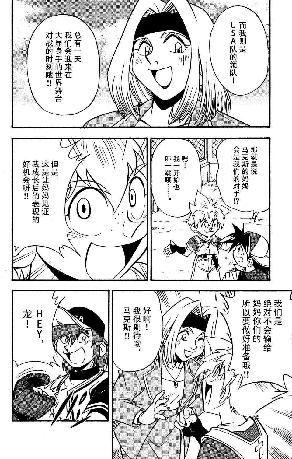 🍲战斗陀螺 特别篇2 第31页