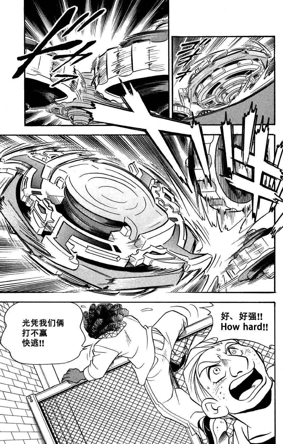 🍲战斗陀螺 特别篇2 第5页