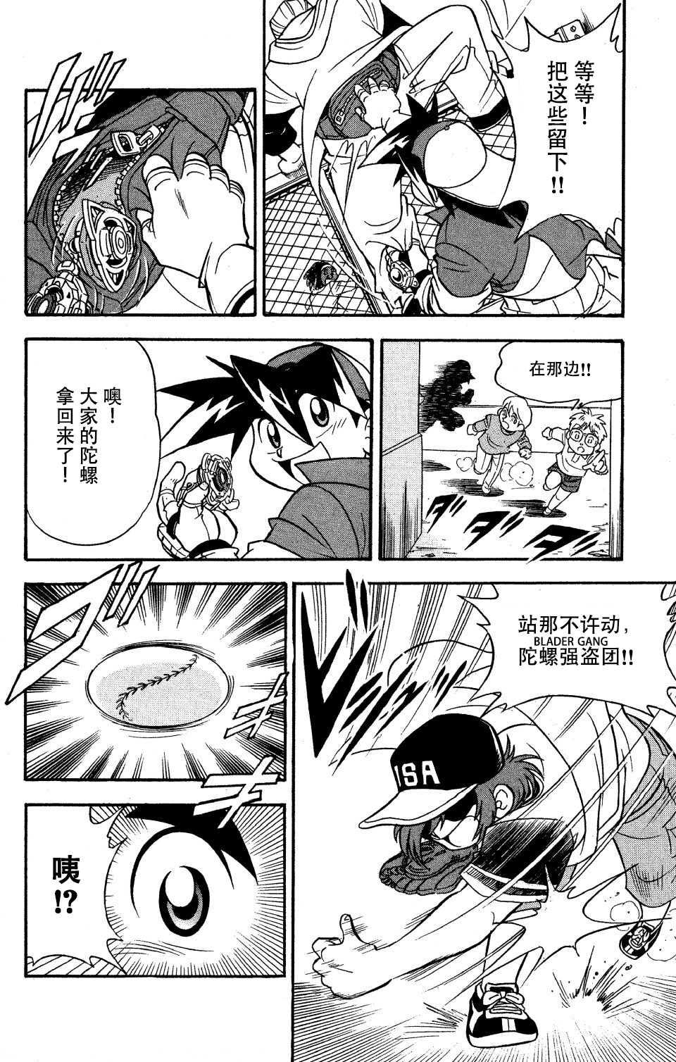 🍲战斗陀螺 特别篇2 第6页