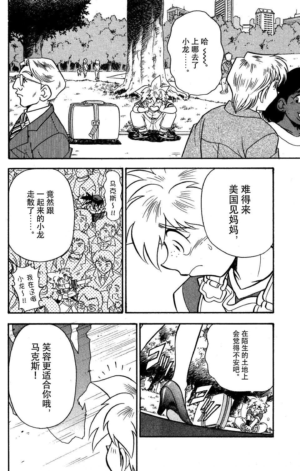 🍲战斗陀螺 特别篇2 第8页