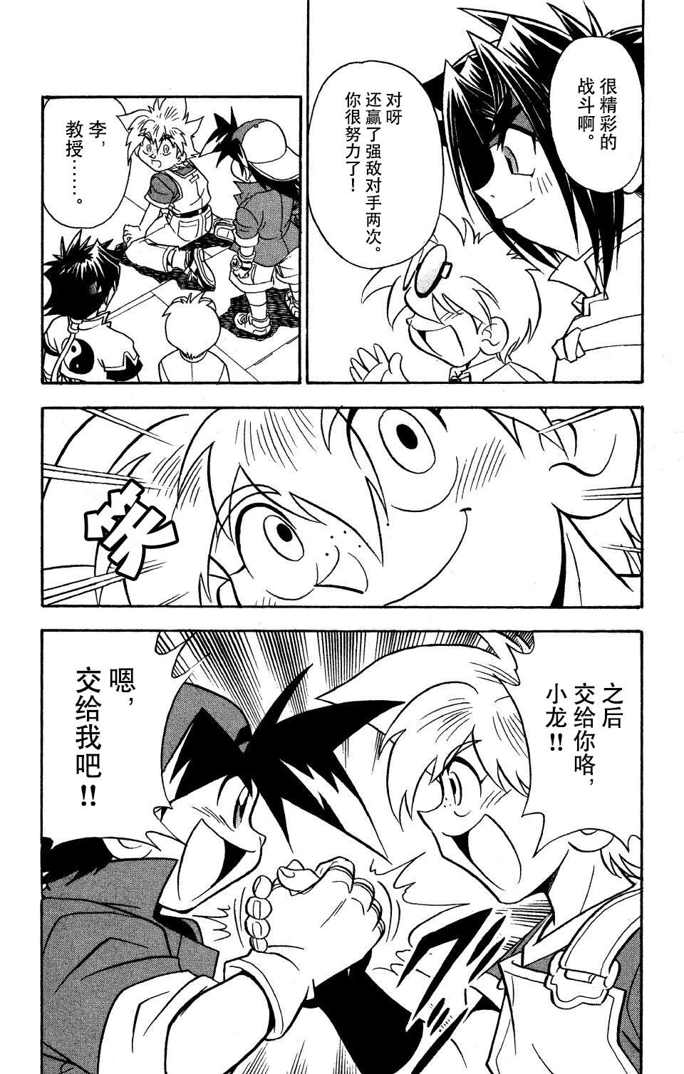 🍲战斗陀螺 第16话 第10页