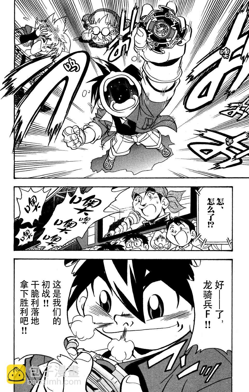 🍲战斗陀螺 第16话 第12页
