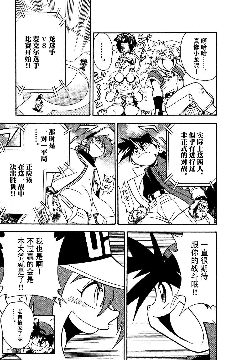 🍲战斗陀螺 第16话 第13页