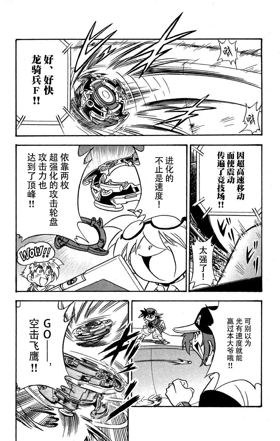 🍲战斗陀螺 第16话 第16页