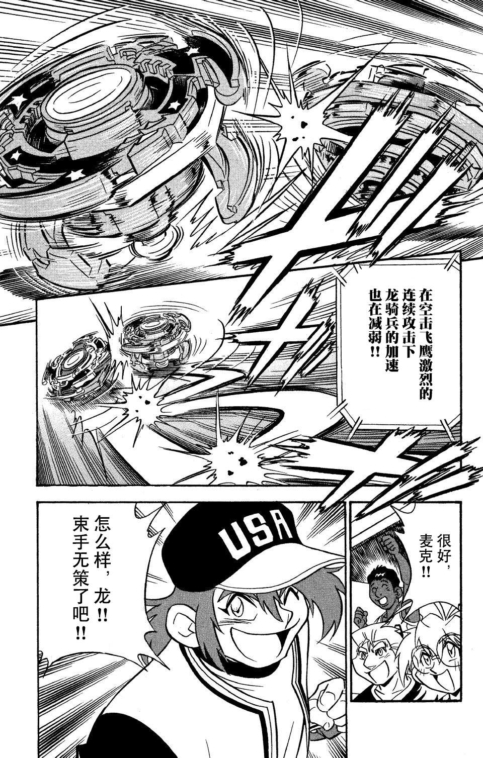 🍲战斗陀螺 第16话 第17页