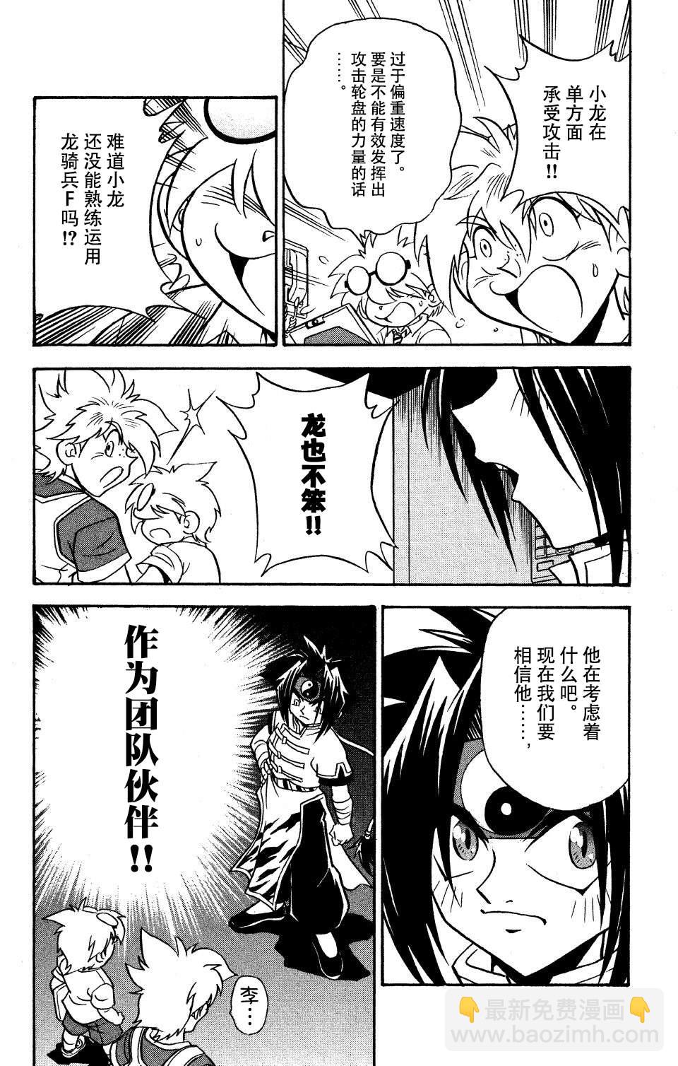 🍲战斗陀螺 第16话 第18页