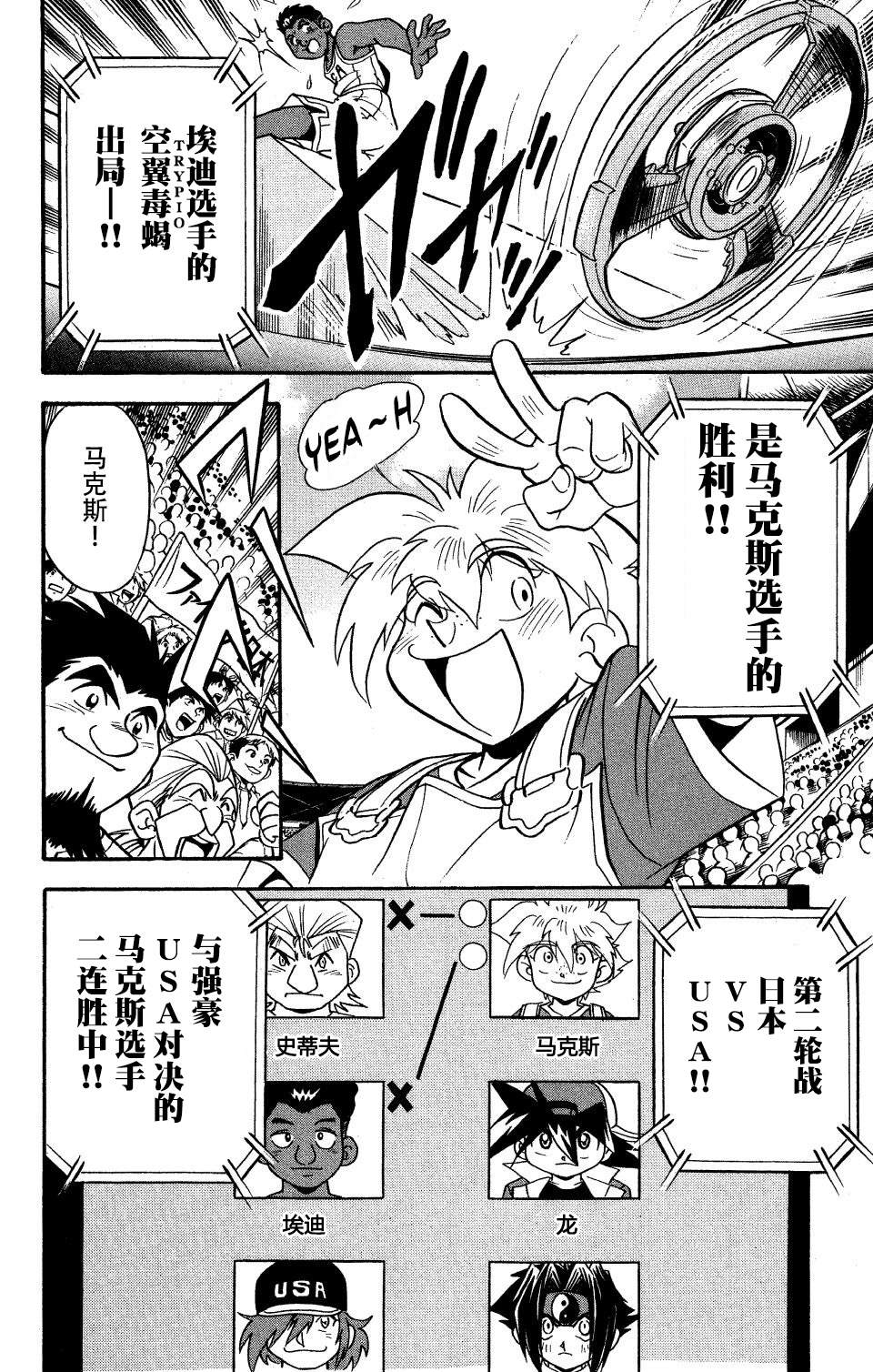 🍲战斗陀螺 第16话 第2页