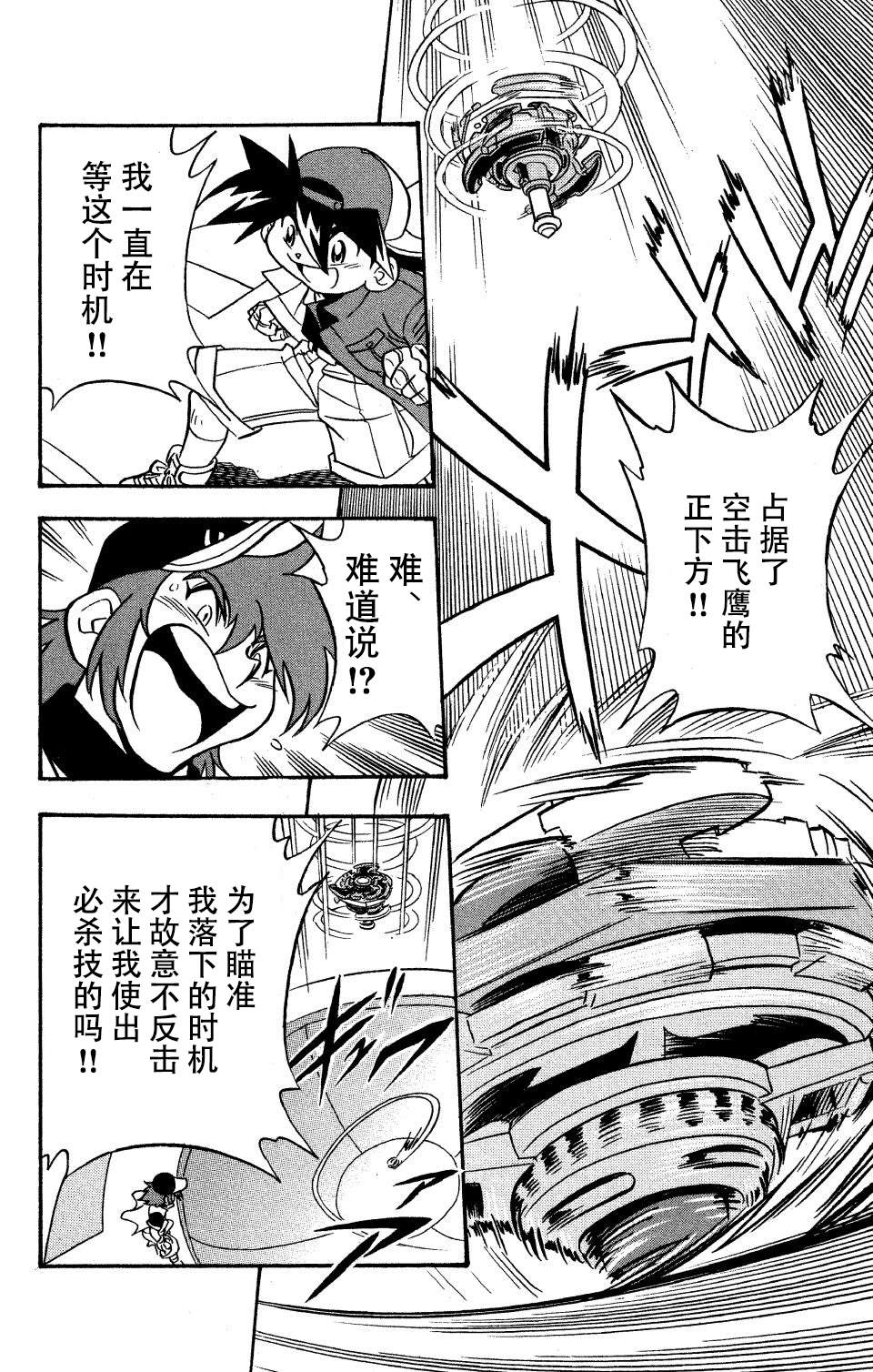 🍲战斗陀螺 第16话 第24页