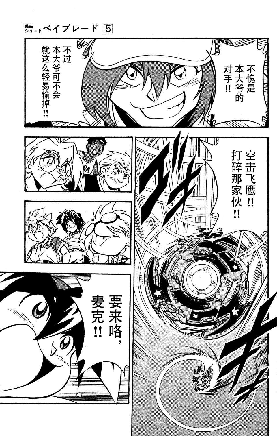 🍲战斗陀螺 第16话 第25页