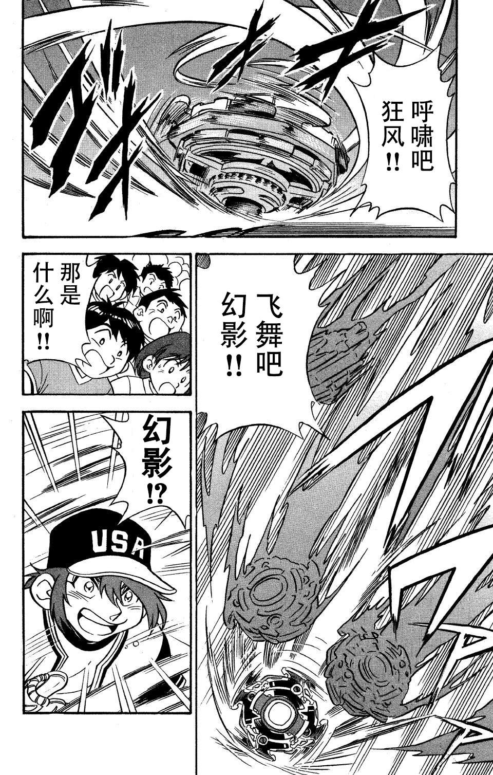 🍲战斗陀螺 第16话 第26页