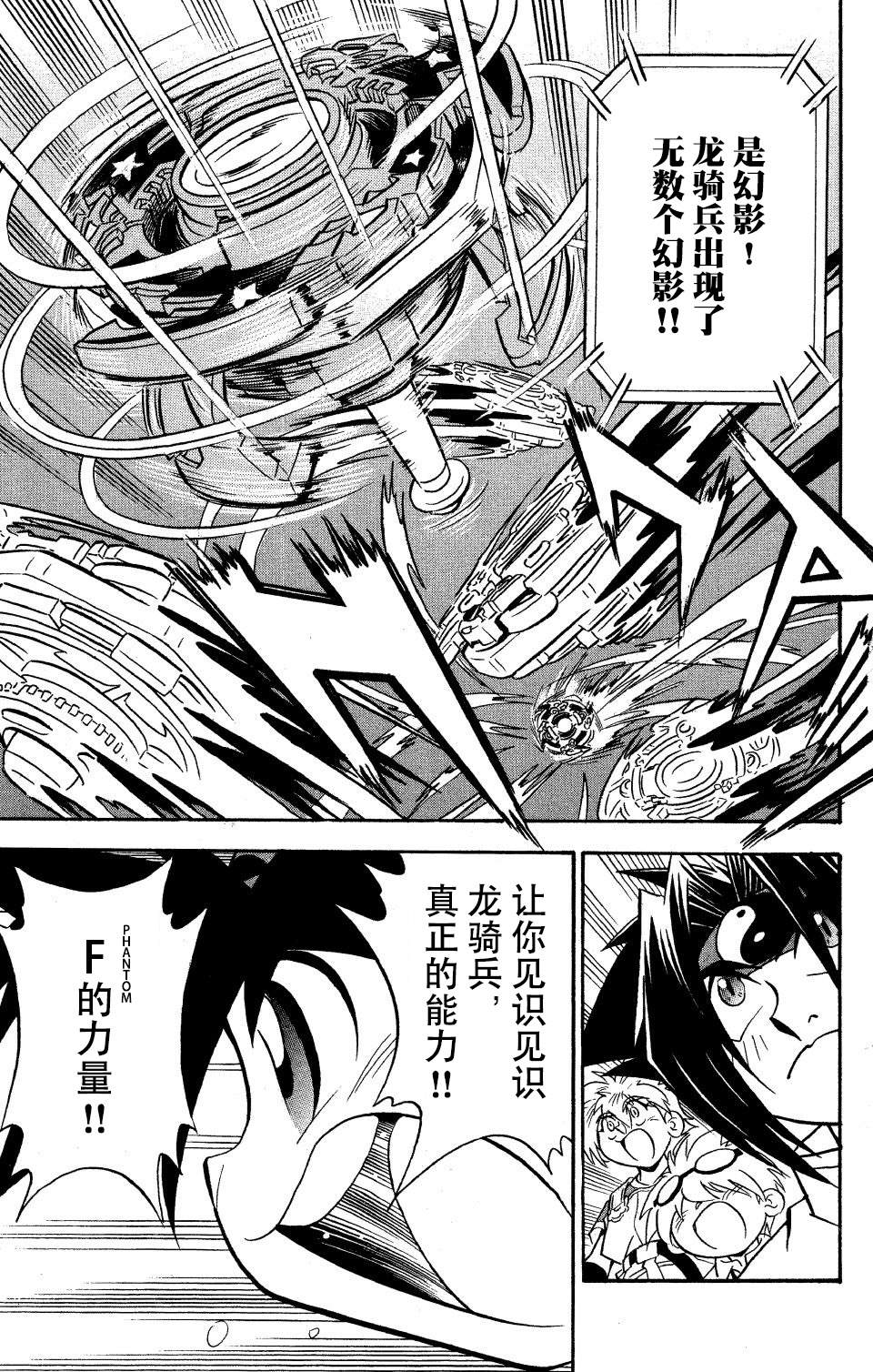 🍲战斗陀螺 第16话 第27页