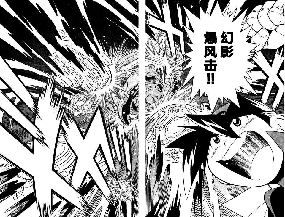 🍲战斗陀螺 第16话 第28页
