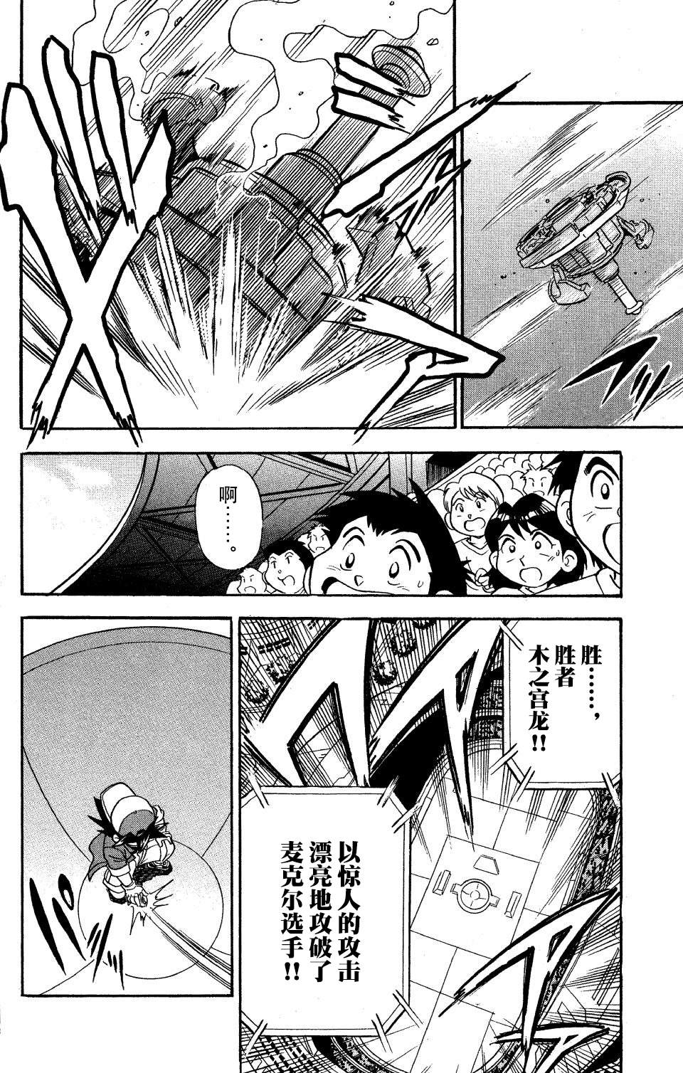 🍲战斗陀螺 第16话 第29页