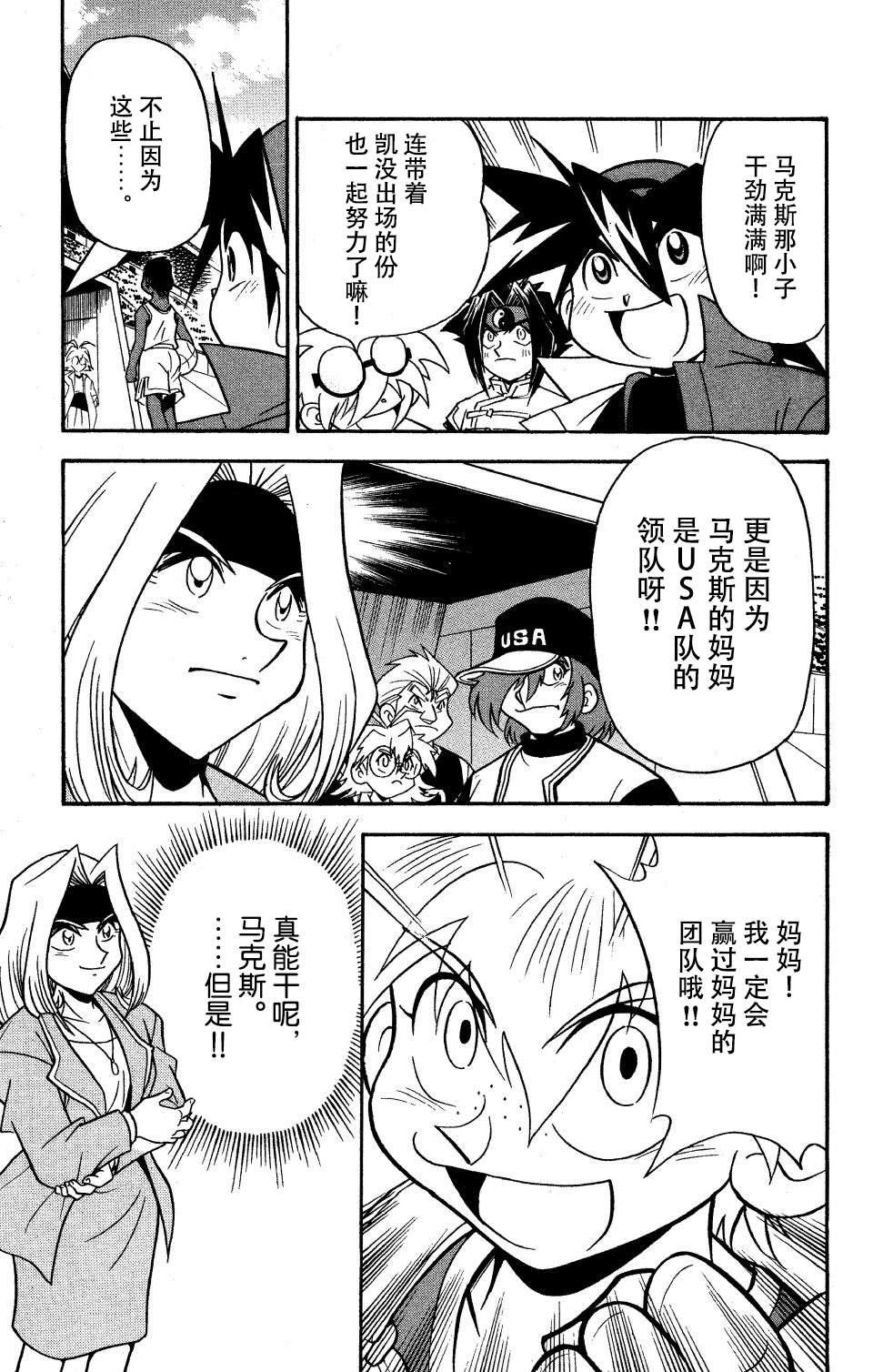 🍲战斗陀螺 第16话 第3页