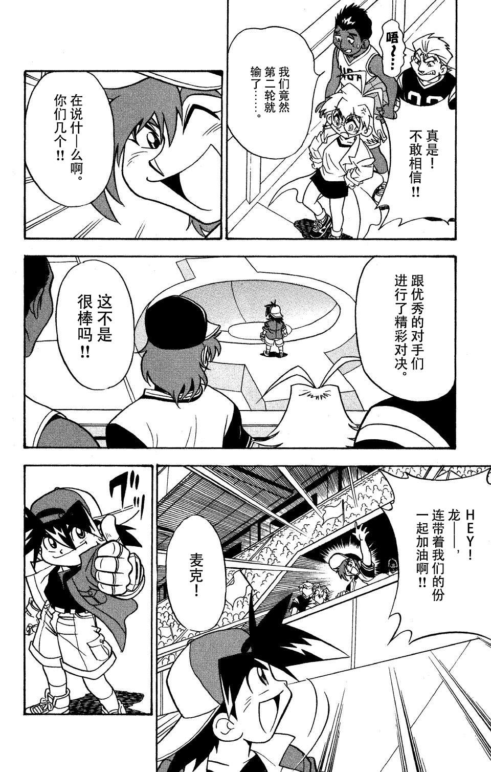 🍲战斗陀螺 第16话 第31页