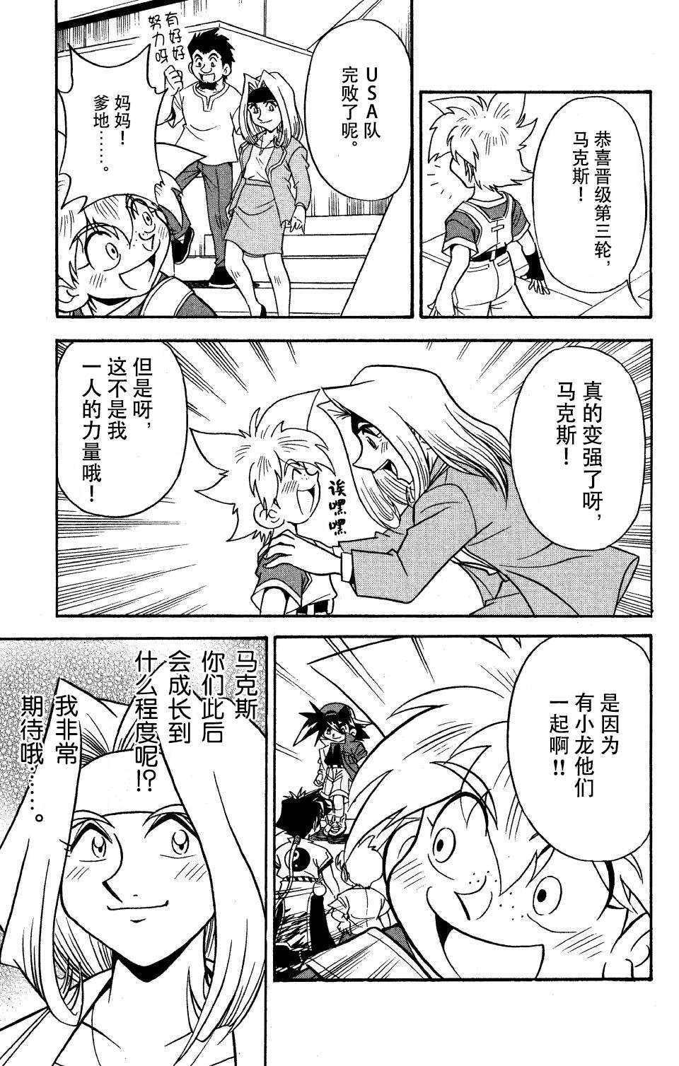 🍲战斗陀螺 第16话 第32页
