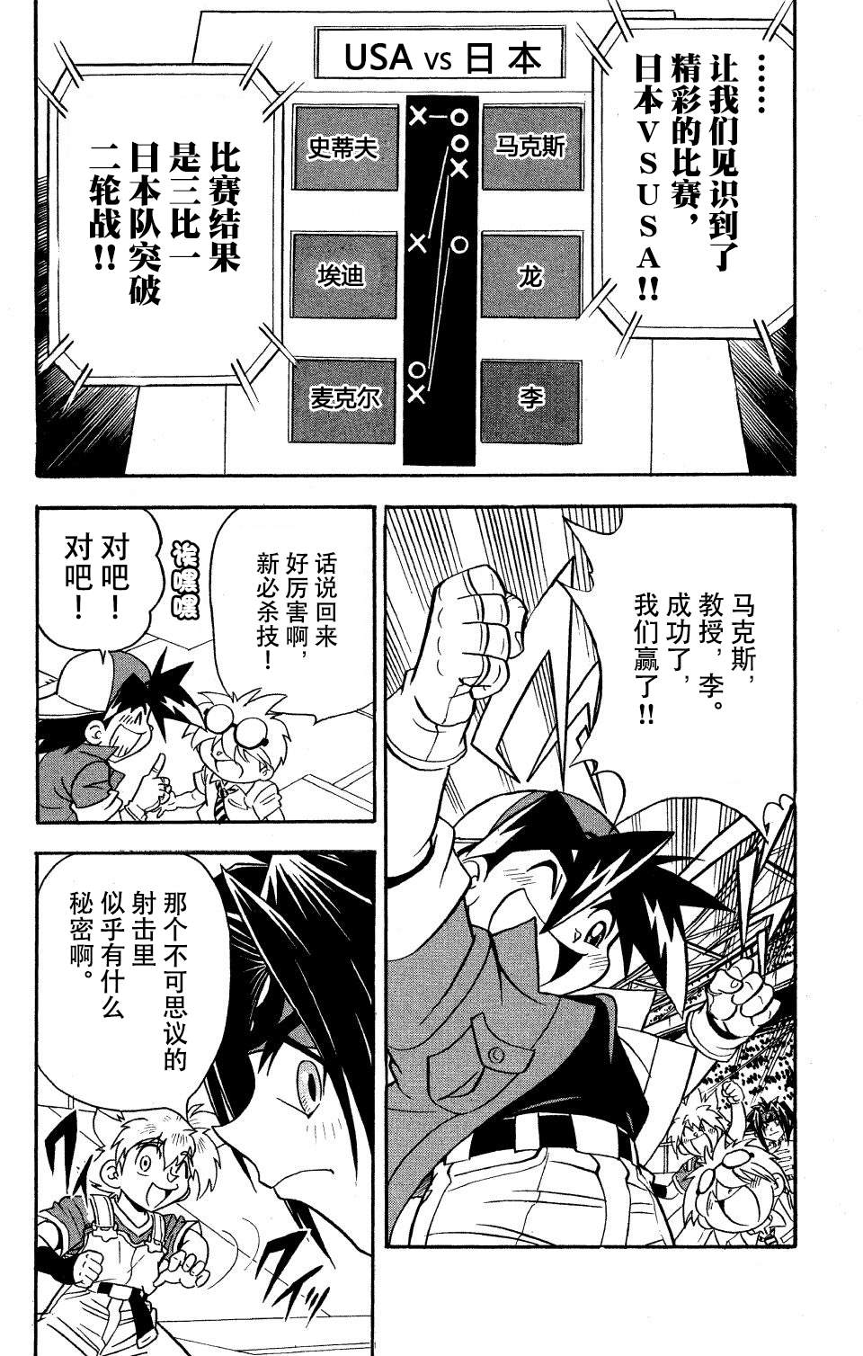 🍲战斗陀螺 第16话 第33页