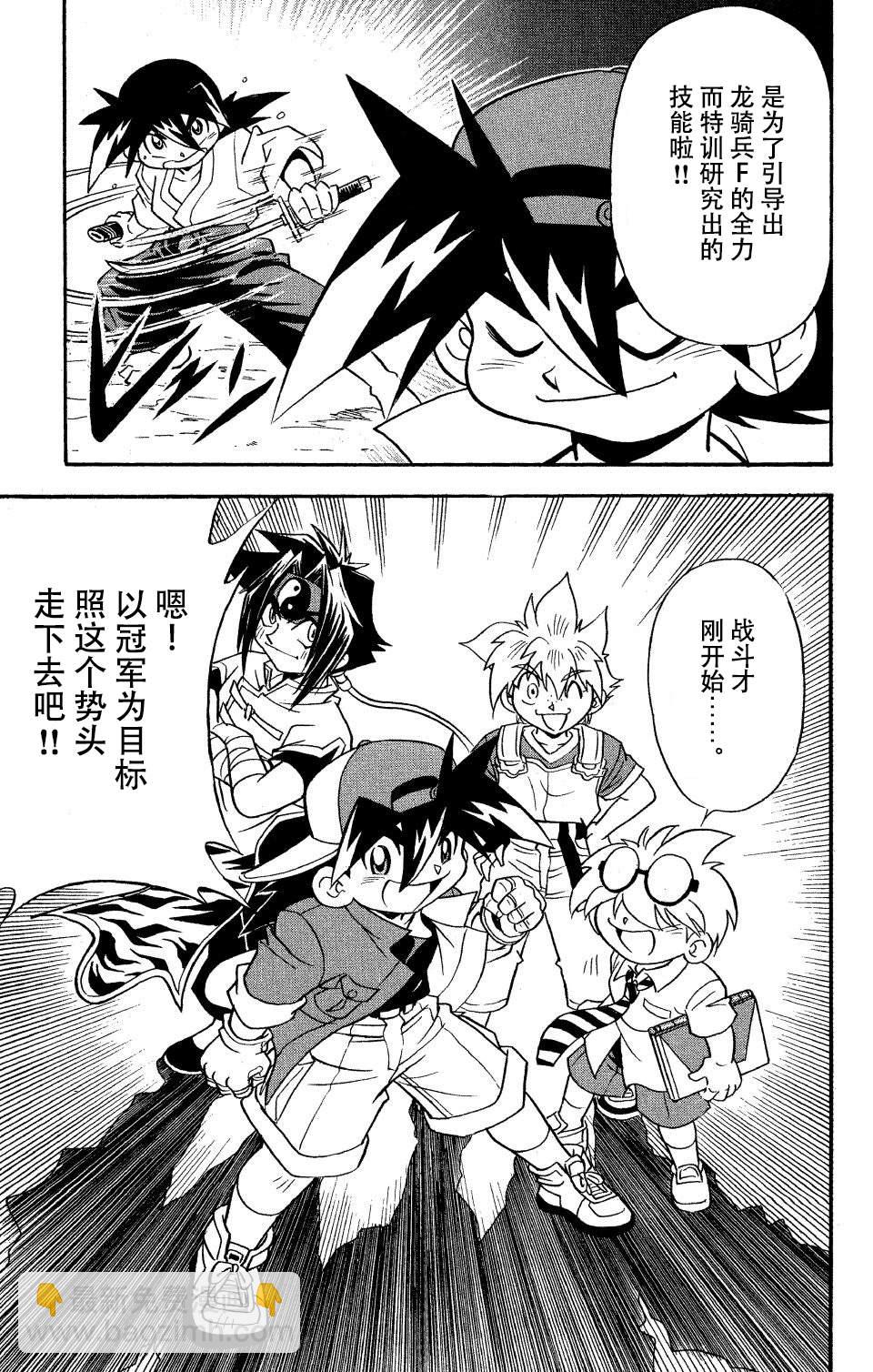 🍲战斗陀螺 第16话 第34页