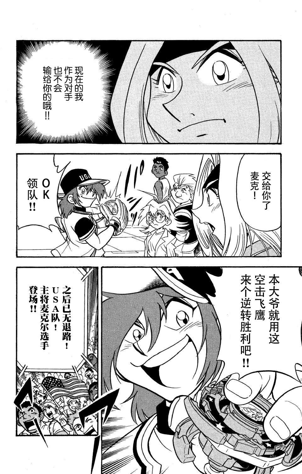 🍲战斗陀螺 第16话 第4页