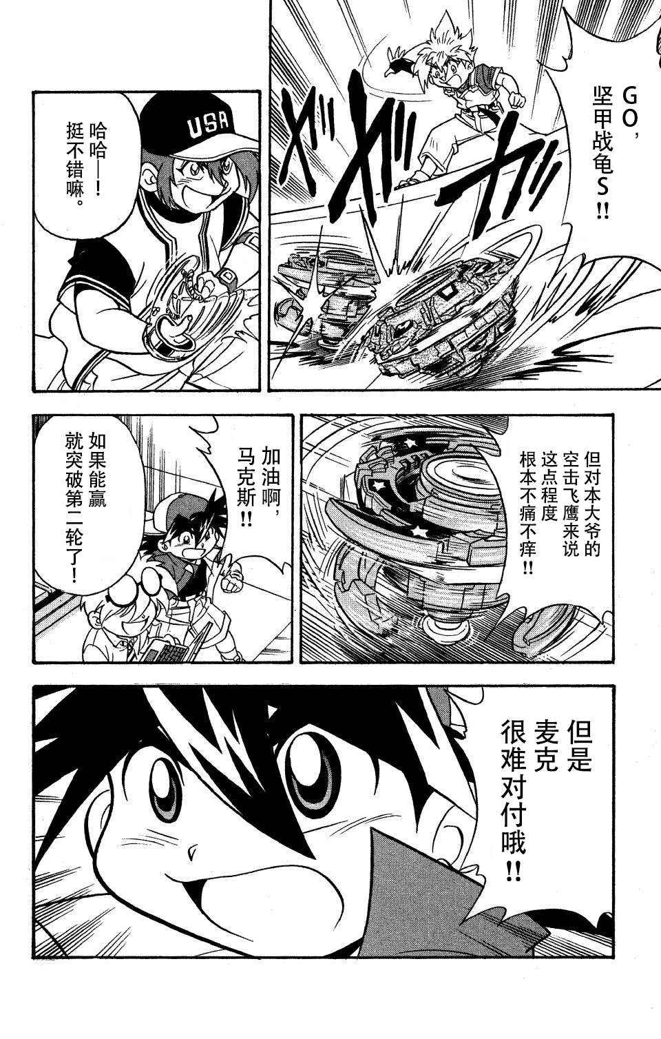 🍲战斗陀螺 第16话 第6页