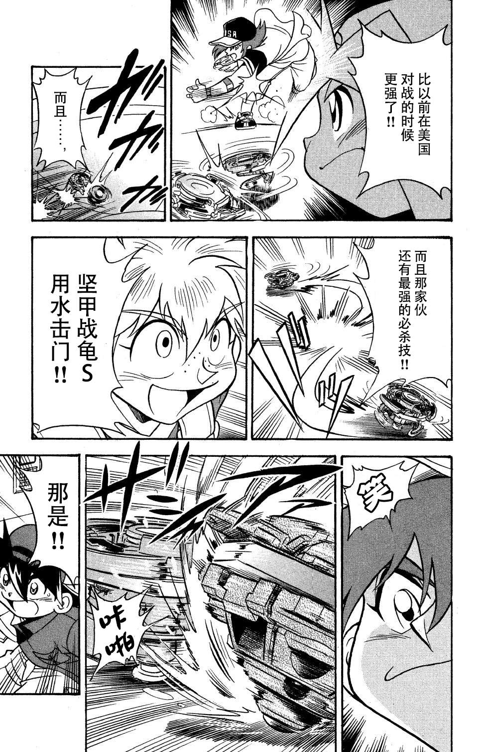 🍲战斗陀螺 第16话 第7页