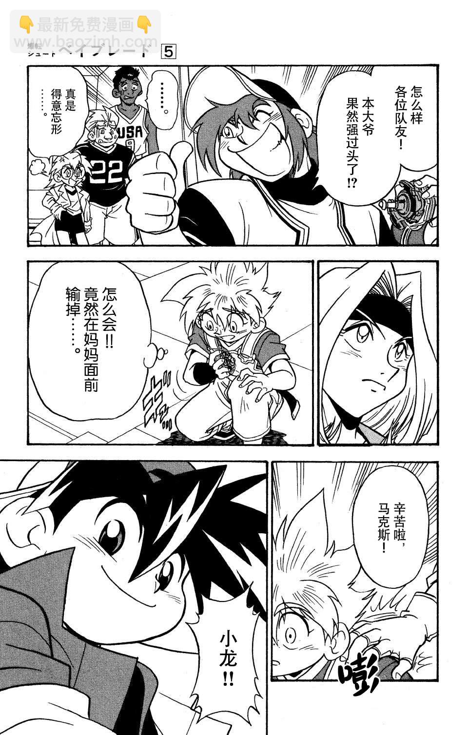 🍲战斗陀螺 第16话 第9页