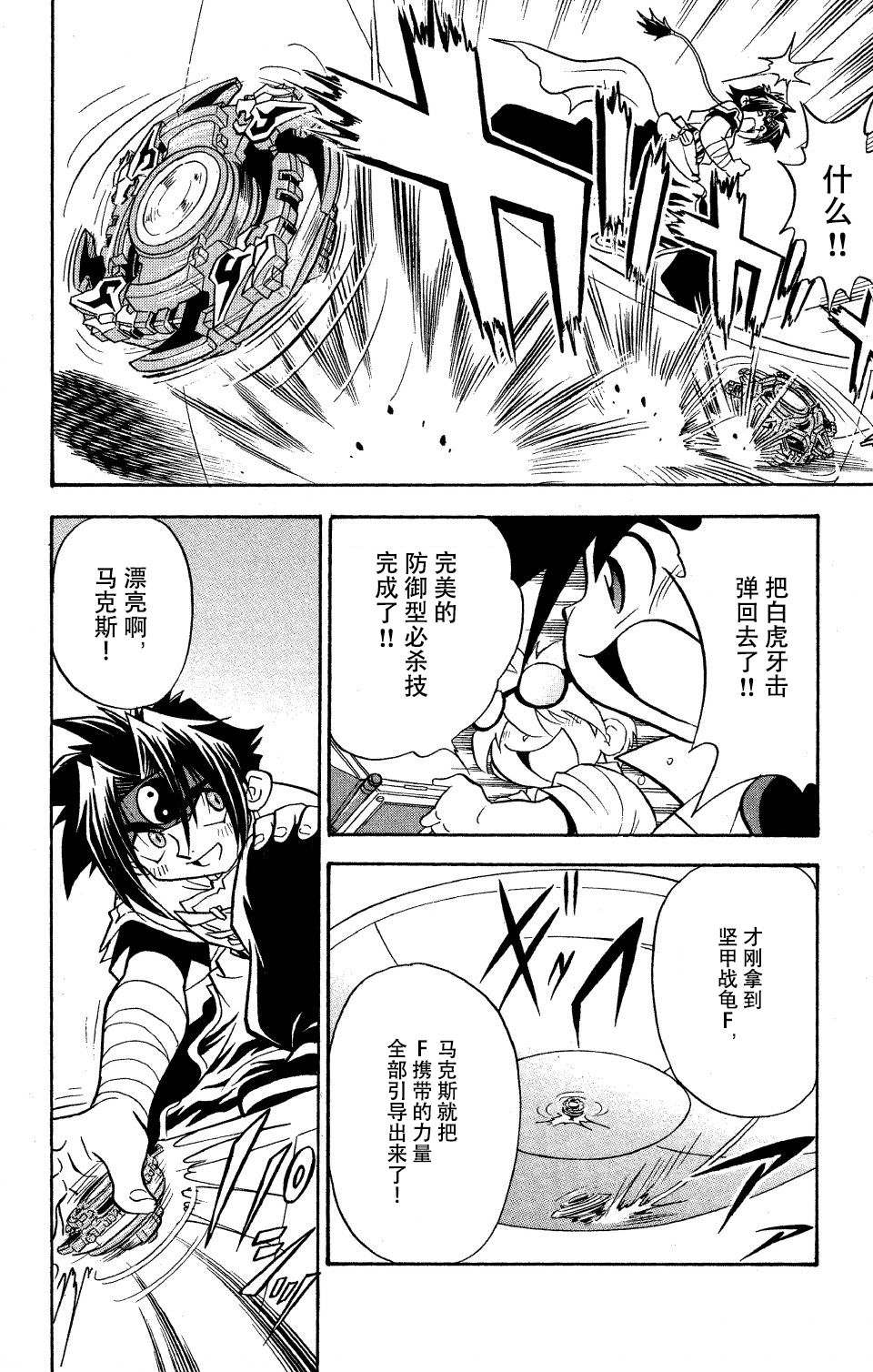 🍲战斗陀螺 第18话 第10页
