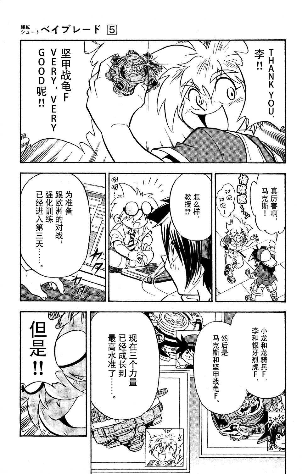 🍲战斗陀螺 第18话 第11页