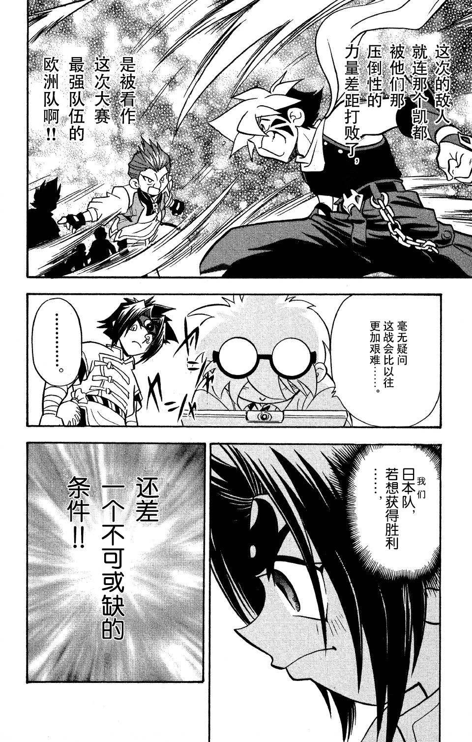 🍲战斗陀螺 第18话 第12页