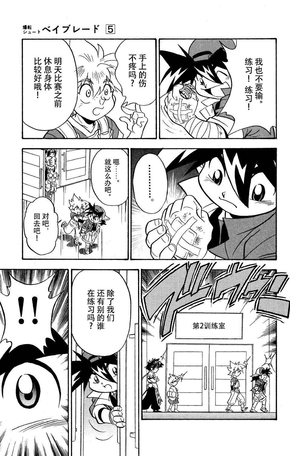 🍲战斗陀螺 第18话 第13页