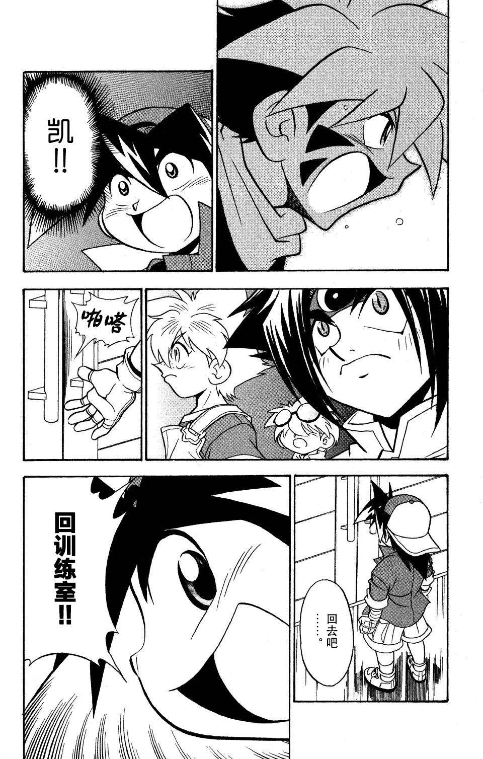 🍲战斗陀螺 第18话 第15页